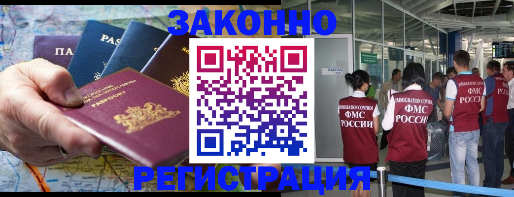 прописка гарантия в Бердске